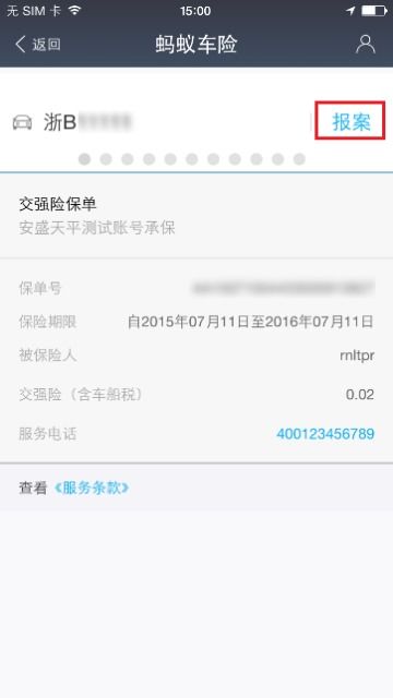 支付宝车险未到报价期是什么意思 