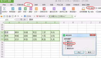 excel wps设置两级联动 