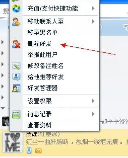 删除好友怎样操作 