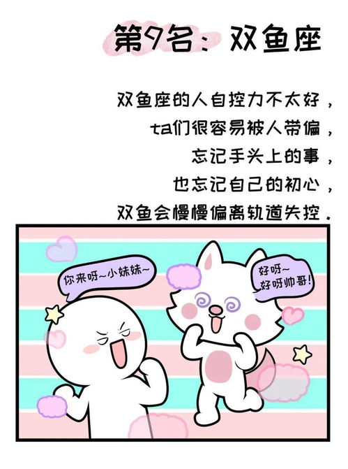 12星座谁的自控力最强 