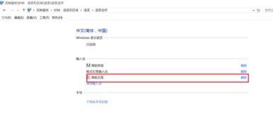 win10如何取消微软五笔