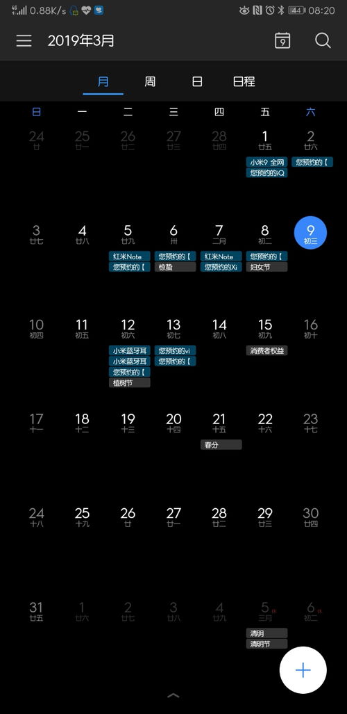 请问日历中怎么显示日程详情 荣耀Note10分享交流 花粉俱乐部 
