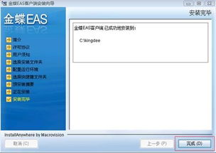 win10安装金蝶eas