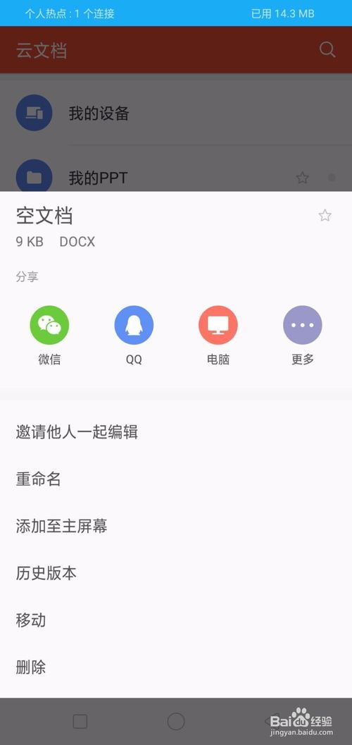 wps office怎么把文档以文件形式发送到qq 以文件形式发送方法 