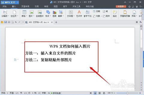 wps office 怎么导入图片？wpsoffice怎么导入图片修改图片文字