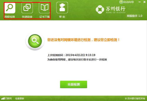 苏州银行网上银行查询余额怎么查