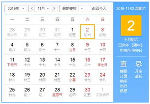 2019年11月2日黄历查询