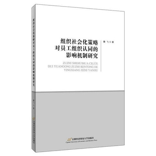 组织社会化理论的分析