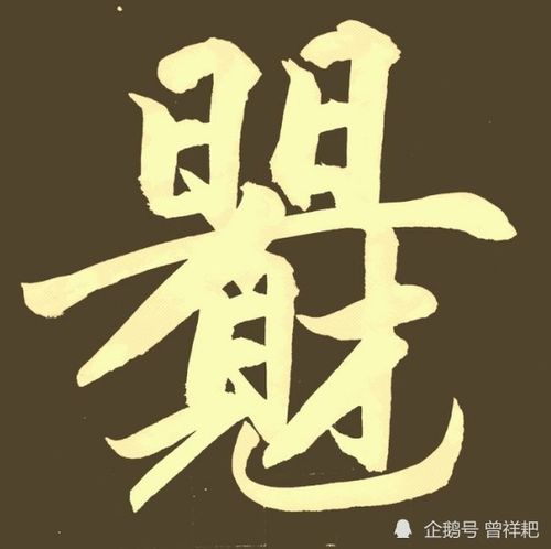 汉字中的 合字 ,很多人都不认识,它是文化中的低俗还是民俗