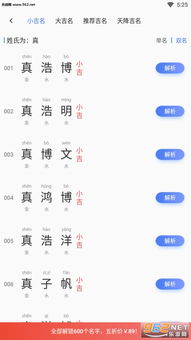 取名起名解名app大全下载 取名起名解名软件下载v6.1.1 乐游网安卓下载 