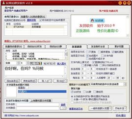 qq群发软件