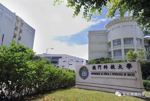 去澳门读大学的条件(有谁了解澳门科技大学MBA的)