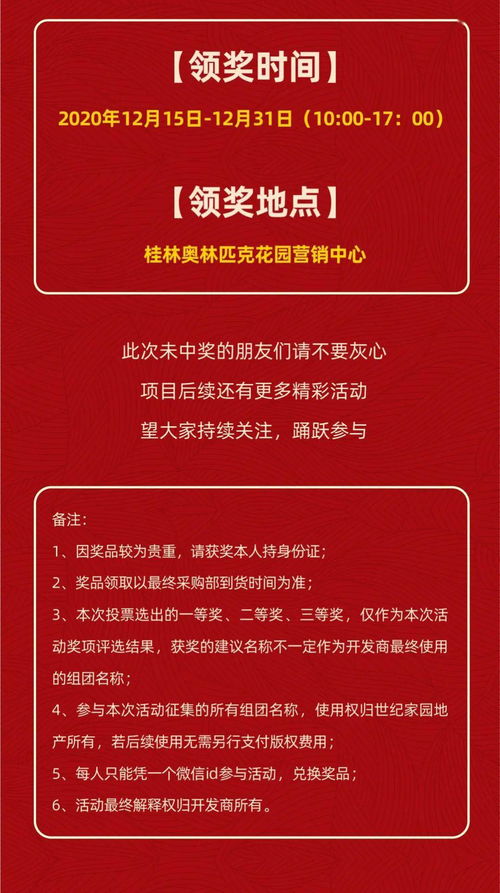 千呼万唤始出来 桂林奥林匹克花园征名令获奖名单公布