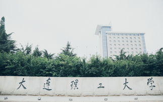 大连大学和大连医科大学哪个好