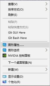 win10显示方向快捷键修改