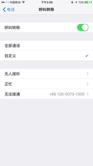 手机呼叫转移怎么设置?