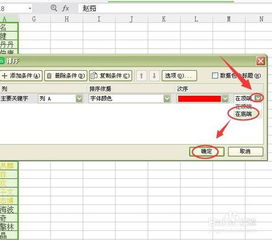 wps中利用单元格字体颜色排序