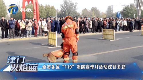 津门火焰蓝 第十二期丨天津市隆重举办 2020年度119消防宣传月 大型直播活动