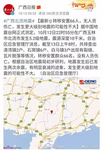 广西地震最新消息今天晚上 对于2019.10.12.2255广西玉林市北流市地震，大家有何看法？ 