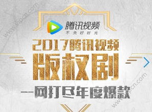 2017腾讯视频V视界大会在哪看 2017腾讯v视界大会完整版下载