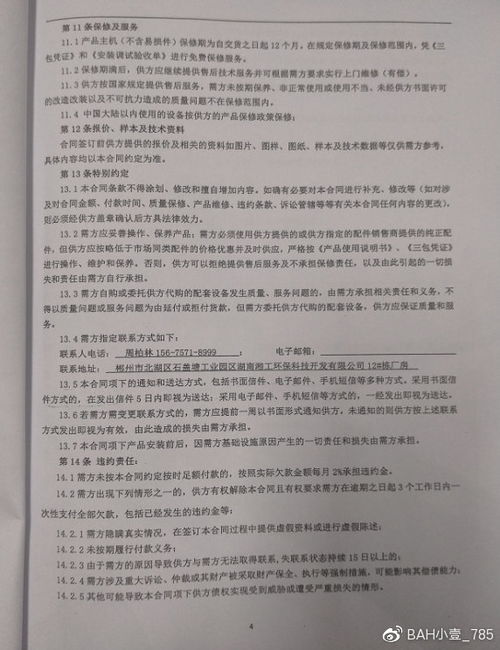 我在德谷公司买了一套提取生物酶的设备并签有协议，但我在家等了四个多月一直买不到他们说的某一种药水...