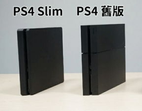 ps4原版 和ps4slim有什么区别 