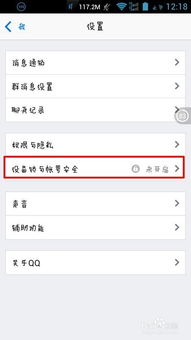 手机QQ怎么设置设备锁 