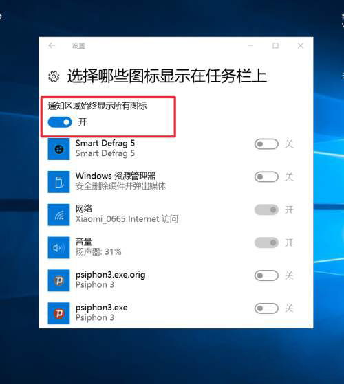 win10怎么隐藏右下角任务