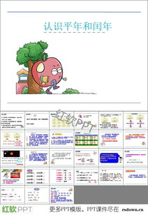 什么是平年什么是闰年怎么区分三年级