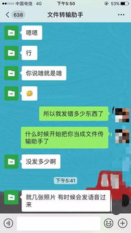 哭 微信里有人改名叫 文件转输肋手 ,我当成系统应用了