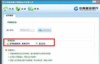 建设银行网银证书更新失败参考代码001011是什么意思 怎么解决啊 