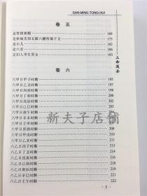 珍藏版 三命通会 万民英著 四柱八字命理风水 民间算卦算命书籍