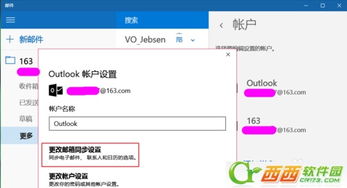 win10怎么开启同步设置