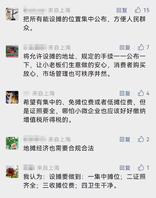 在上海路边摊可以想摆就摆吗 附近居民 请你们不要来