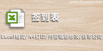 签到表模板excel 上下班考勤签到表 签到表格式样本下载