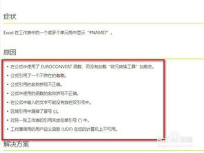 excel中出现了 NAME怎么解决 
