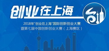 创业在上海 创新资金项目申报及创业大赛路演技巧解读 