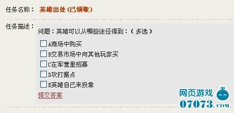 英雄可以从哪些途径得到：（多选）A商场中购买B交易市场中向其他玩家买C在军营里招募D攻打据点E英雄自己来投靠