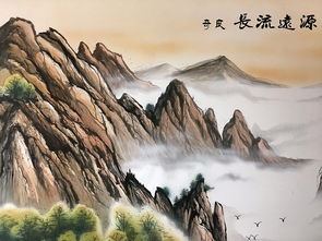 山水画 源远流长 风水图