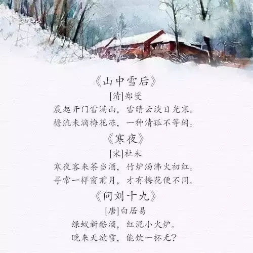 关于冬天的简单诗句