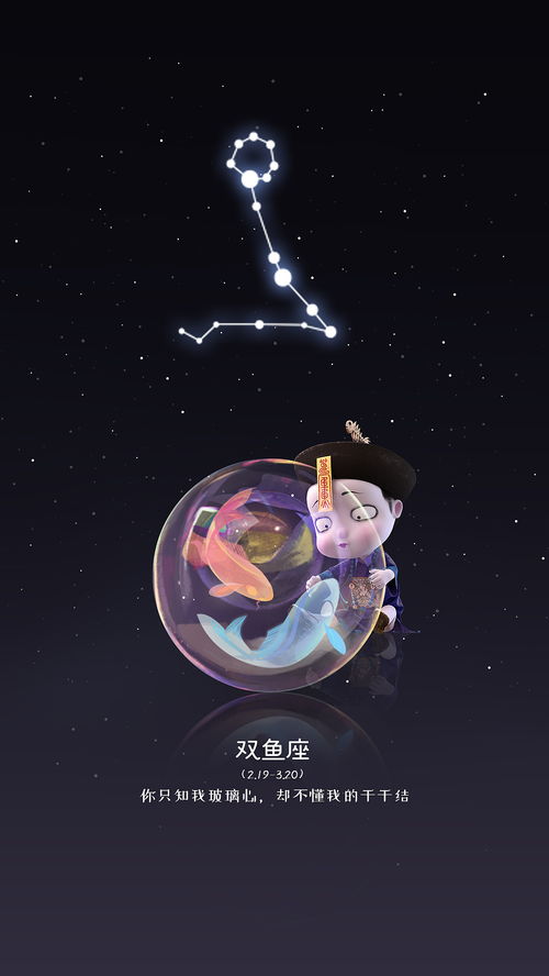 你只知我玻璃心,却不懂我的千千结 僵小鱼星座壁纸