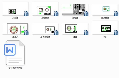 离合器大学毕业论文