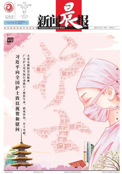 5.12国际护士节 全国各地纸媒头版致敬 提灯女神