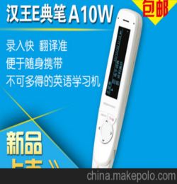 汉王e典笔a10W 翻译笔 扫描笔 英语学习机 电子词典录音翻译机