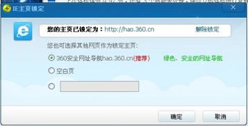 win10网址被2345恶意设置主页