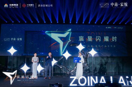 宸星闪耀悦见美好 中南宸悦2021产品发布会圆满落幕