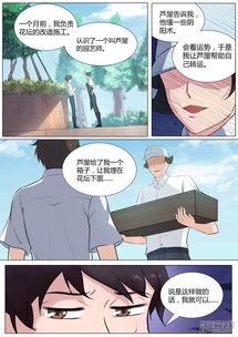 我在日本当道士漫画 第37话 你究竟是何人 漫客栈 