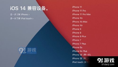 iOS 14.0.1怎么更新版本