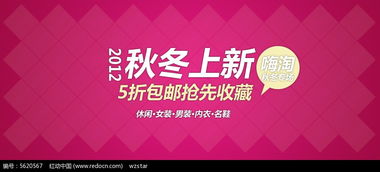 秋冬上新淘宝促销海报设计PSD素材免费下载 编号5620567 红动网 