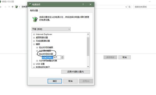 win10不自动休眠设置